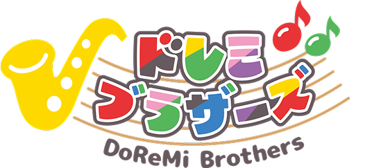 ドレミブラザーズ