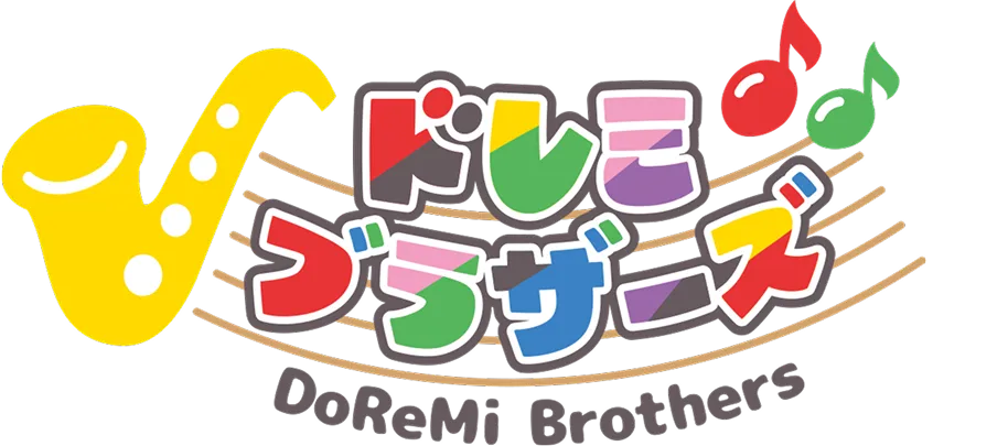 ドレミブラザーズ