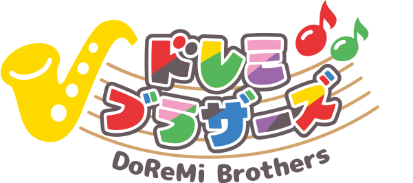 ドレミブラザーズ