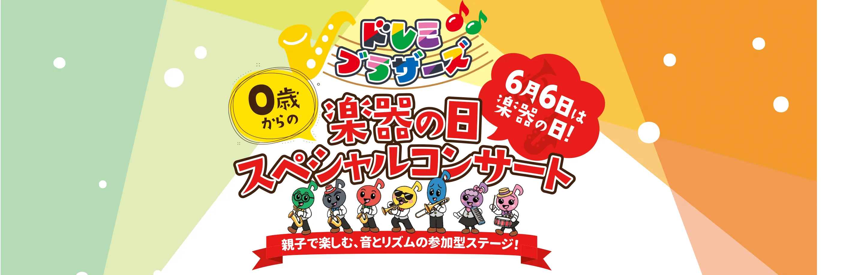 ドレミブラザーズコンサート