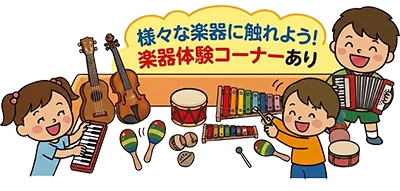 楽器体験